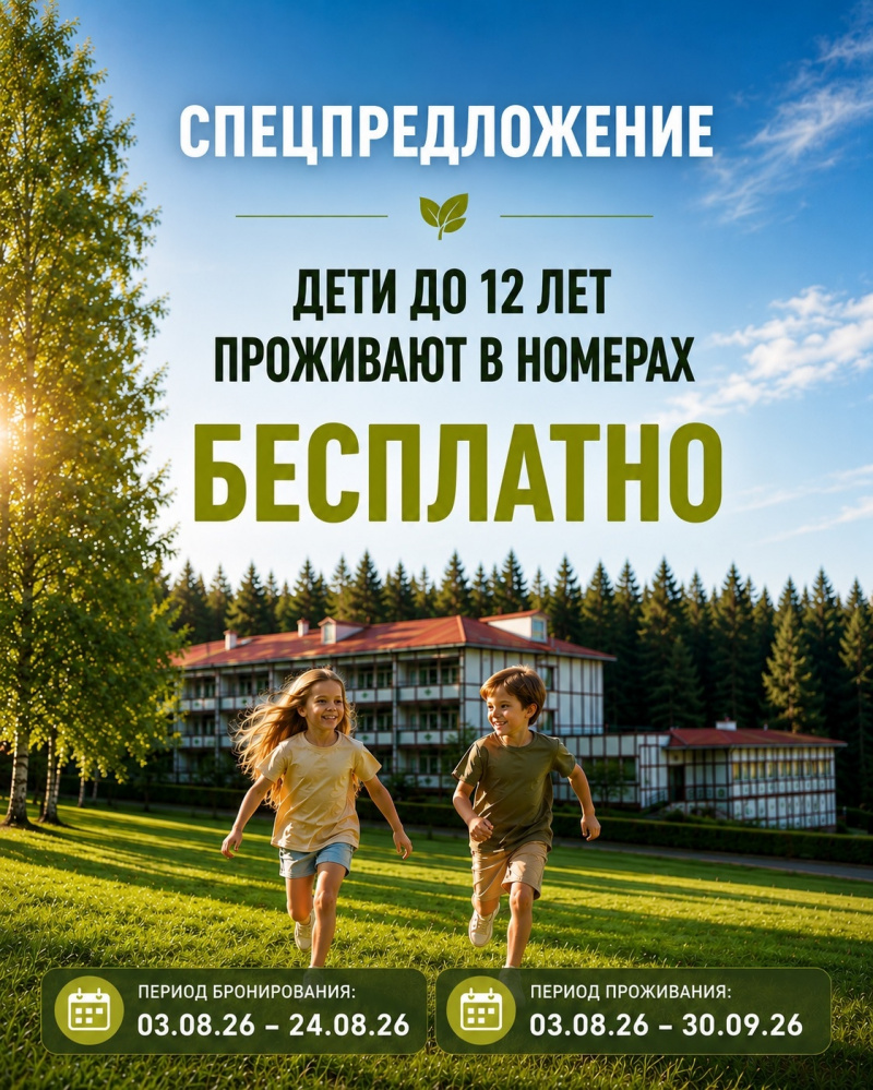 Дети до 12 лет бесплатно!
